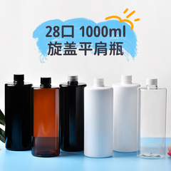 スポット卸売り1000ml平肩丸肩ペットボトル透明28口シールPET分注ボトル水剤液体ボトル