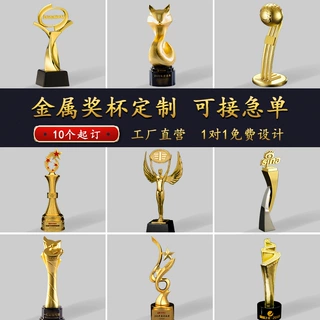 金属奖杯定制公司颁奖纪念品奖杯摆件运动会比赛纪念奖杯定制定做