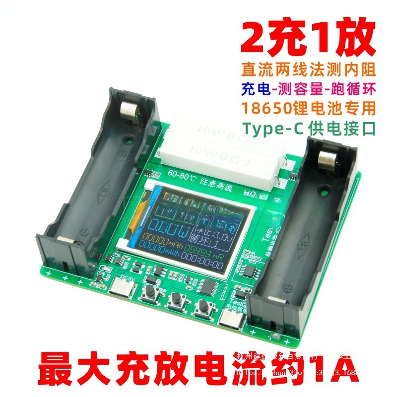 18650电池容量内阻检测仪自动充放模块Type-C端口DIY检测电量模块