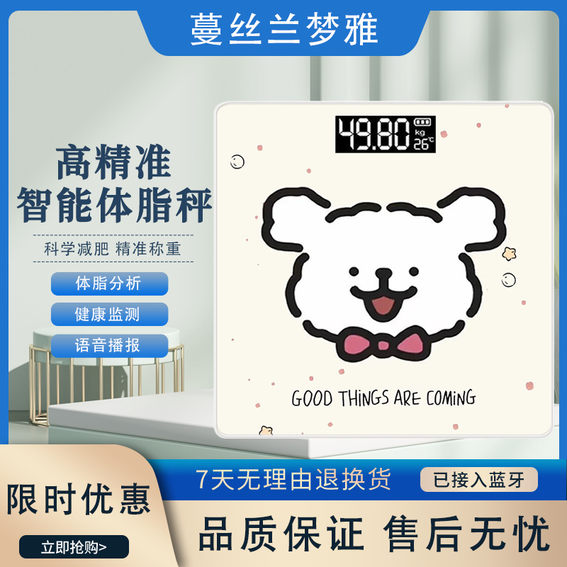 Cross-Border Smart Cartoon Electronic Scale to Measure Fat Body Fat Scale Household Small Adult Weight Scale High-Precision Human Body Scale
