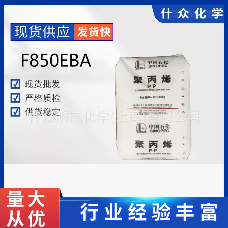 PP上海石化F850EBA 无规共聚pp纤维 高透明 薄膜级 流延膜料
