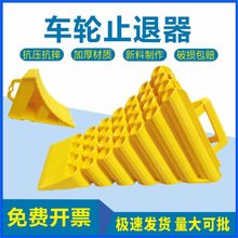 货车阻车器汽车防溜车车轮斜坡垫停车挡车阻轮器停车三角木止退器