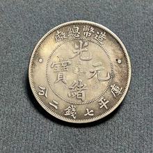 仿古工艺品袁大头铁芯银元光绪元宝总厂龙洋 厂家批发