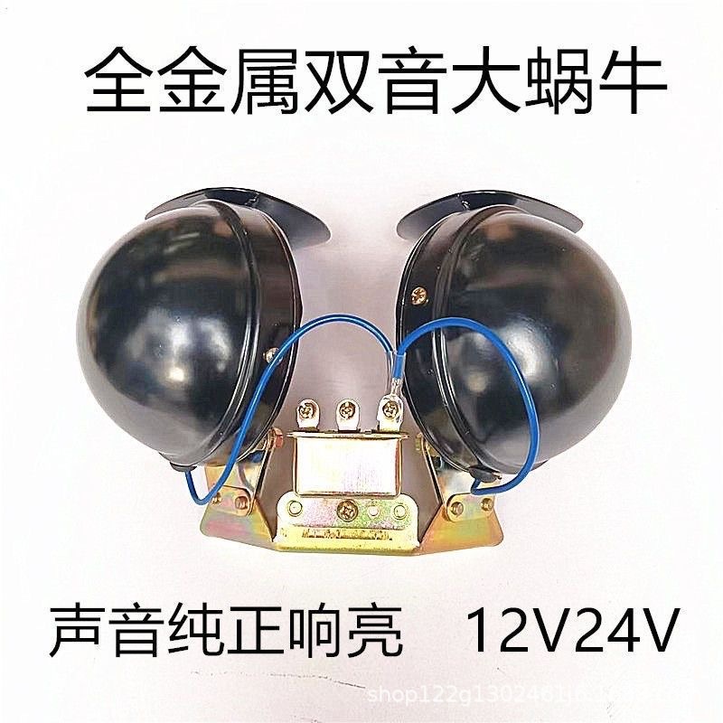 Dianshuang – Bus Truck Horn Car horn/tweeter - all-metal-large-horn-24-volt