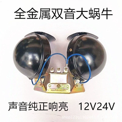Bus and Truck Horn Electric 12V Car horn/tweeter - all-metal-loudspeaker-24v