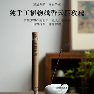 Tuotu Pure Handmade Plant Incense Yunqi Rose Office Handmade Long-Lasting Incense Bedroom Soothing Sleep Incense for Women