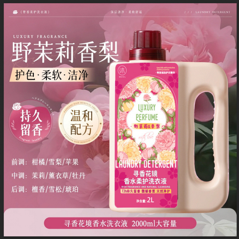 香氛家用洗衣液2L持久留香深层清洁不伤手鲜艳衣物洗护合一柔顺剂|undefined