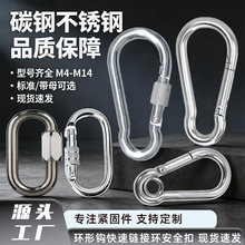 葫芦型带圈带母环形钩碳钢不锈钢安全扣链接环锁扣按压弹簧扣挂钩