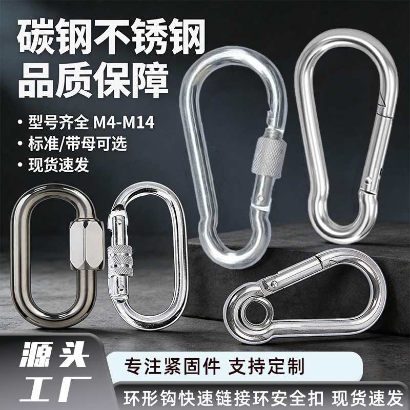 葫芦型带圈带母环形钩碳钢不锈钢安全扣链接环锁扣按压弹簧扣挂钩