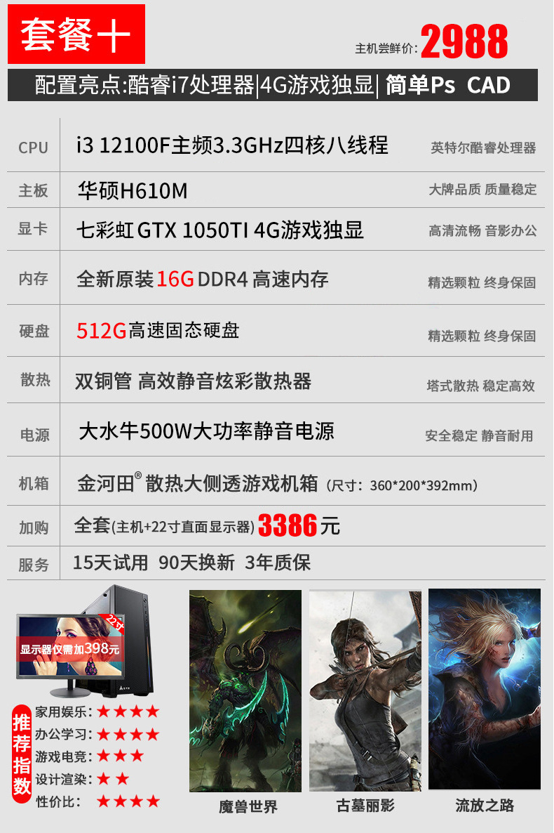 패키지 10: i3 12100F/16g/512g/1050TI 4G 12 세대 온라인 게임