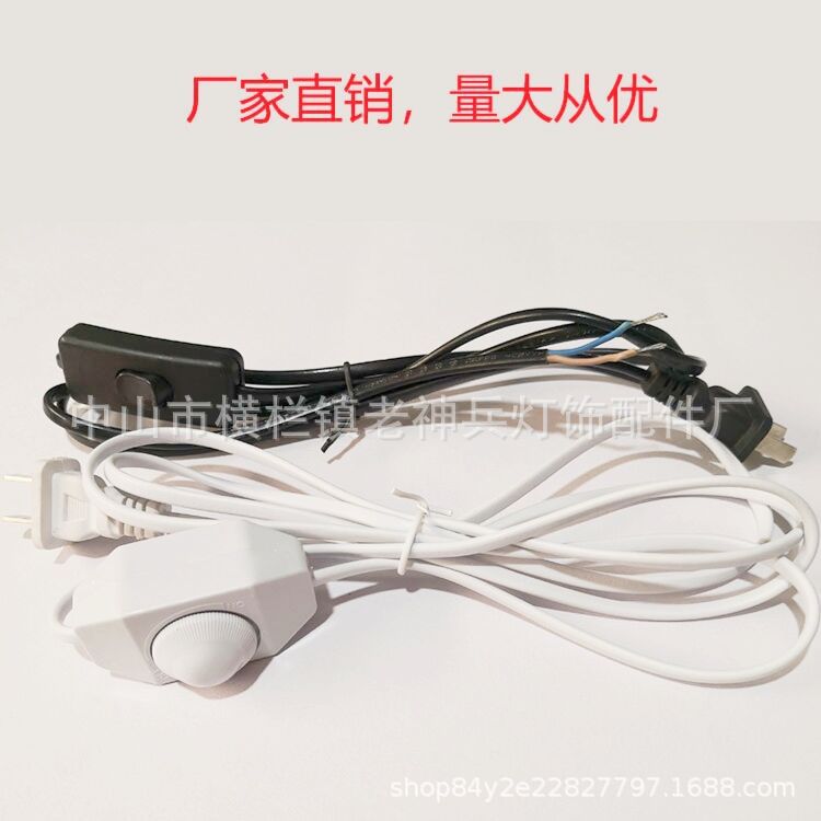 1.7米圆插扁插黑白色台灯线303开关线电源线调光开关线