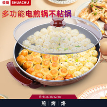 傻厨多功能电煎锅电饼锅不粘锅烙饼锅电烤盘电饼铛家用韩式烧烤