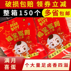 喜蛋礼盒卤蛋即食红蛋结婚散装满月报喜乡巴佬单个驾到非宝宝福宝