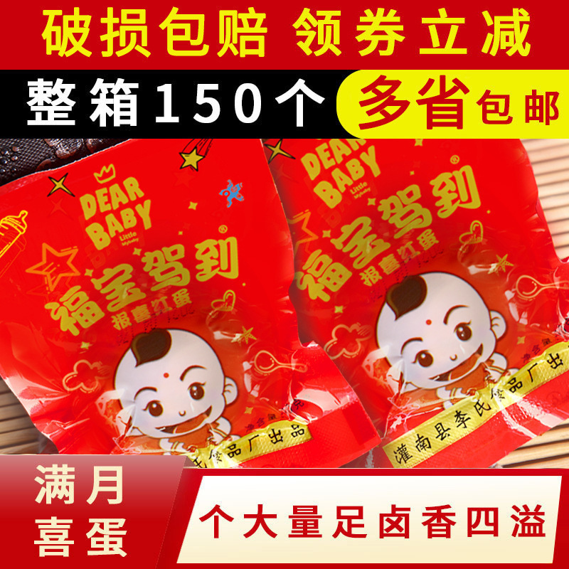 喜蛋礼盒卤蛋即食红蛋结婚散装满月报喜乡巴佬单个驾到非宝宝福宝|undefined