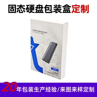 深圳固态硬盘包装盒定制白卡纸双插盒ssd内存卡包装纸盒定制厂