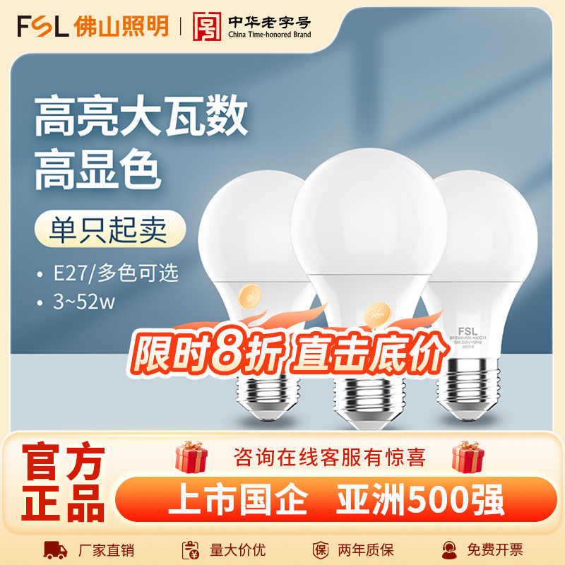 Fsl Foshan Lighting E27 Large Screw Base Energy-Saving Eye-Protection Light Bulb for Home Living Room Bedroom Table Lamp Super Bright Led Bulb