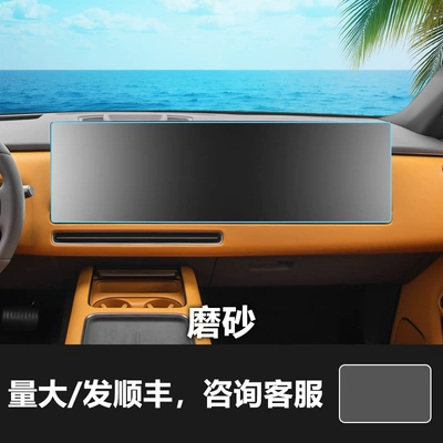 Suitable for 25-26 Models of Ideal: Other Automotive Interior Supplies - 26-ideal-l6-integrated-navigation-screen-frosted-tempered-film