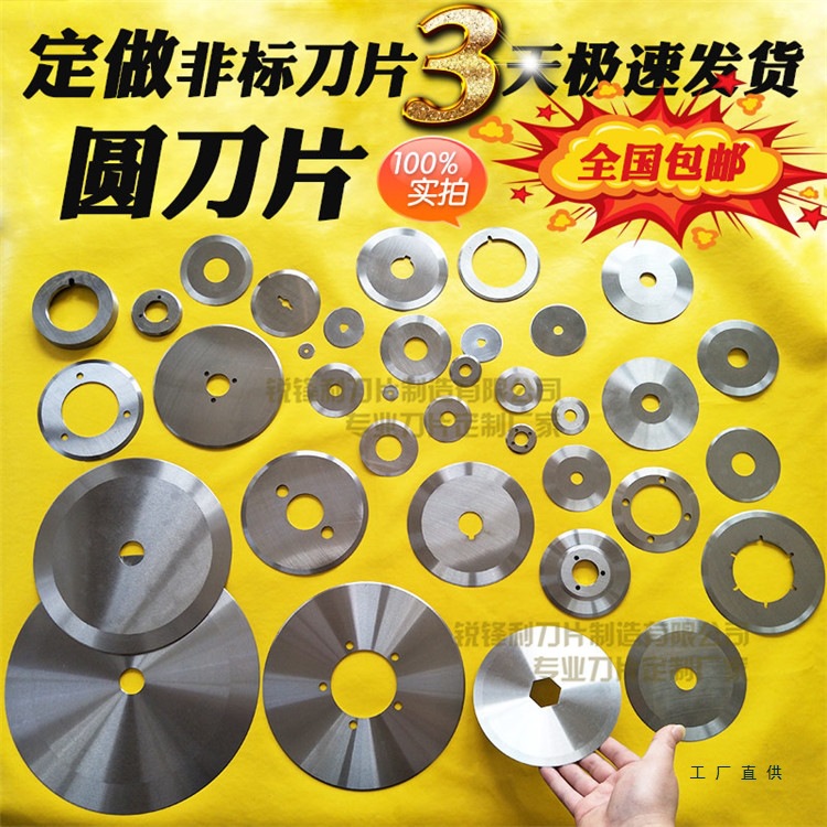 食品圆刀片分切刀片纸管分切机圆刀片不锈钢分条机刀片非标定 M^
