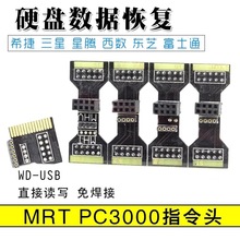 硬盘维修常用指令头9件套硬盘指令头WDUSB维修用PC3000MRT通用DFL
