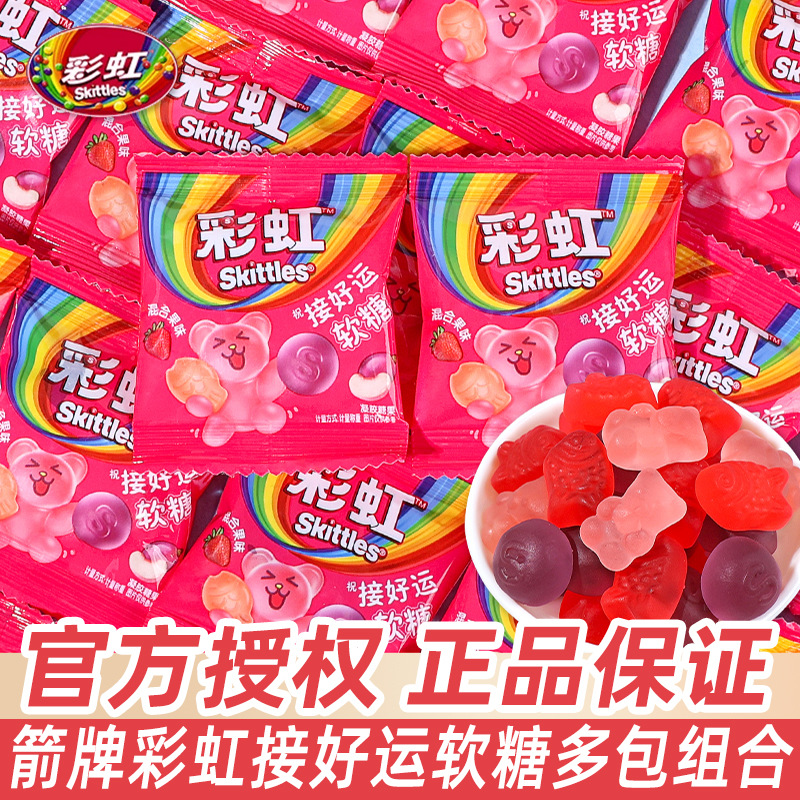 箭牌彩虹接好运软糖动物造型果味橡皮糖结婚喜糖零食散装发批糖果