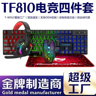 T-WOLF雷狼TF810键鼠套装四件套键盘鼠标垫耳机发光游戏RGB套装