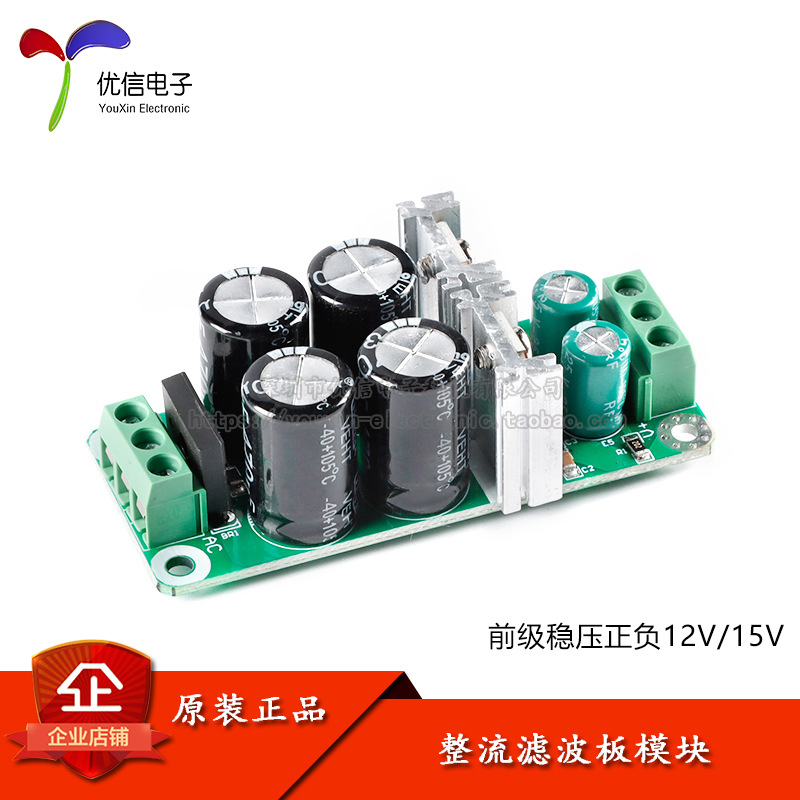 功放前级正负整流滤波板运放供电双电源板模块前级稳压正负12V15V