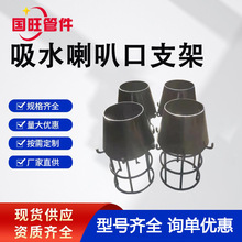 钢制吸水喇叭口 沟槽带网溢流吸水管喇叭支架 碳钢焊接消防水池专