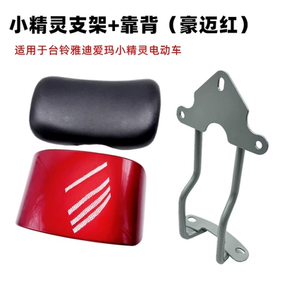Electric car rear backrest Yadi Emma Elf Rear - haomai-red-backrest-bracket-with-screws-other