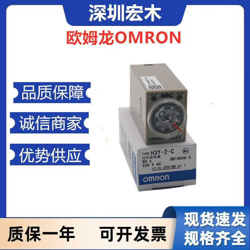 欧姆龙继电器 H3Y-2-C AC220V 60S 时间继电器 Omron全新原装议价
