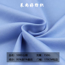 现货150g牛奶丝单面汗布 100D么根弹力莱卡T恤打底衫里布针织面料