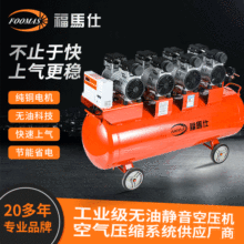 220V空压机木工汽修用工业气泵无油小型静音空气压缩机FMS854