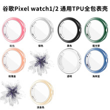 适用谷歌 Pixel watch 1/2通表壳 Google pixel全包tpu电镀保护套