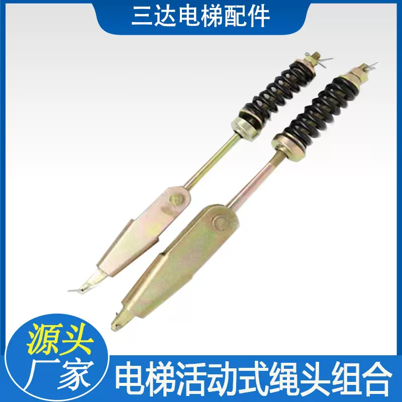 通力三菱电梯活动式绳头组合 钢丝绳楔块锥套绳头棒组件电梯配件