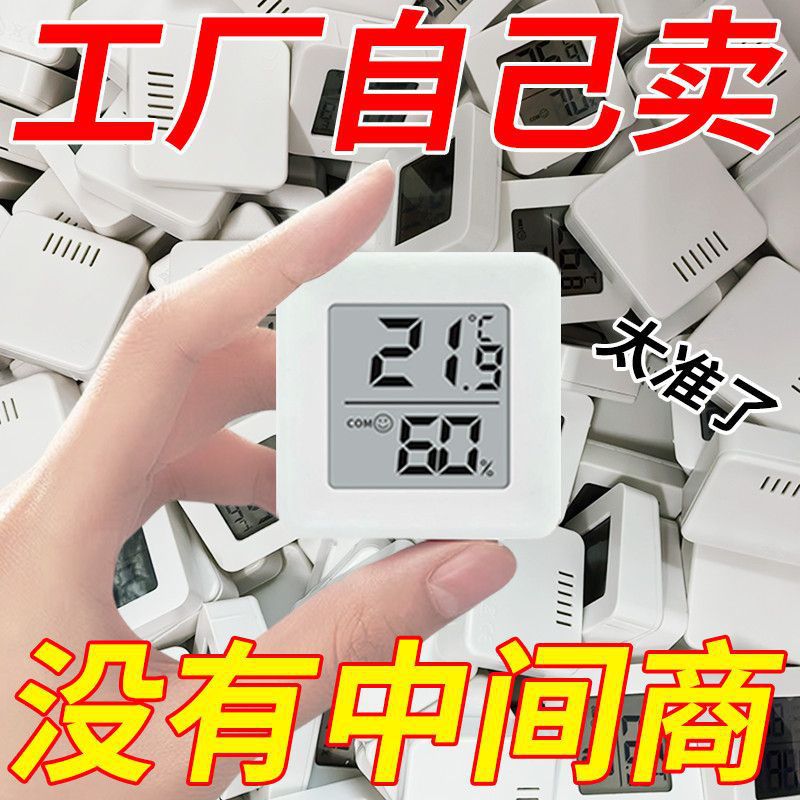 电子室内温度计家用婴幼温湿度计精准干湿一体墙上数字显示温度计