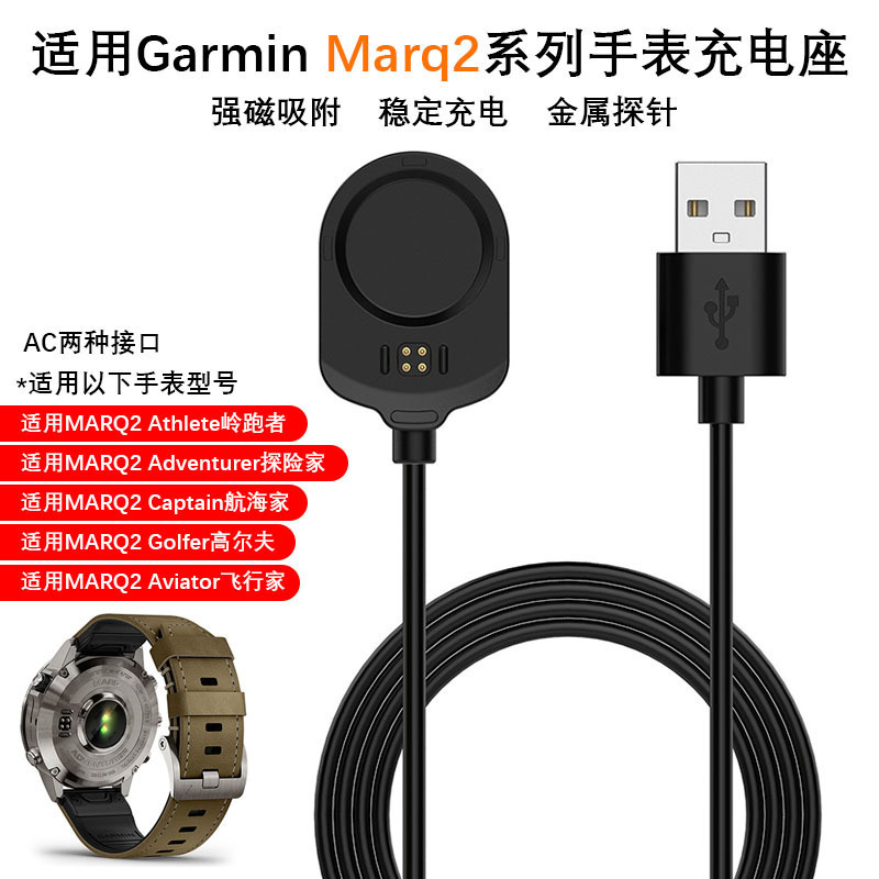 Suitable for Garmin Marq2 Athlete Magnetic Adapter Charger Watch Garmin Marq 2 Charging Head