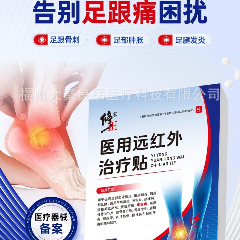 修正医用远红外治疗贴5贴装源头工厂一件批发+|undefined