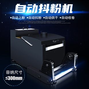 Small A3 heat transfer printing hot stamping powder shaking machine with storage coil automatic powder shaking drying all-in-one machine