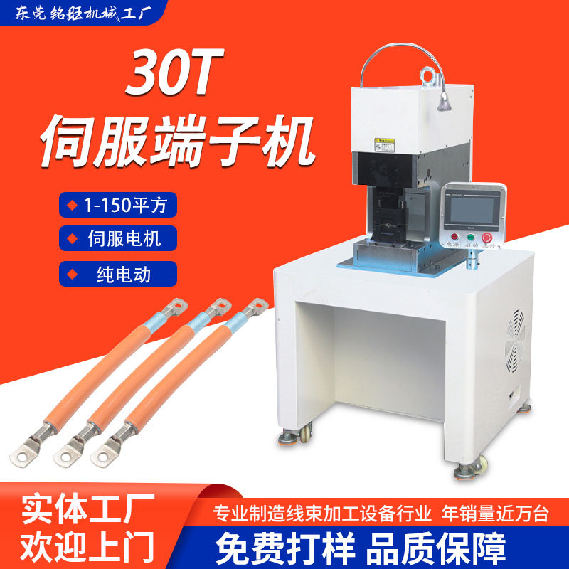 全自动30T伺服端子机压接150平方端子线束自动端子机大平方打端机