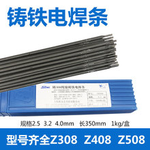 Z308纯镍铸铁焊条铸308焊后可EZNi-1 Z408Z5082.5生铁电焊条