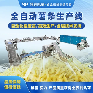全自动薯条加工生产线含清洗切条油炸冷却包装全套流水线