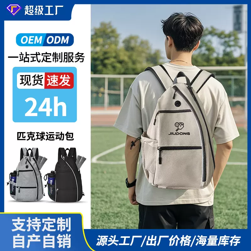 定制牛津防水户外运动收纳包羽毛球网球匹克球拍多功能大容量背包