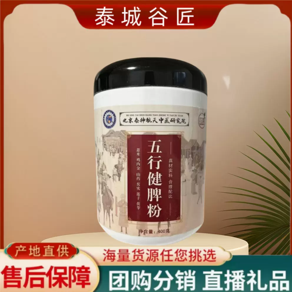 工厂直销包邮五行健脾粉400g罐装五行健脾粉会销团购拓客旅销礼品