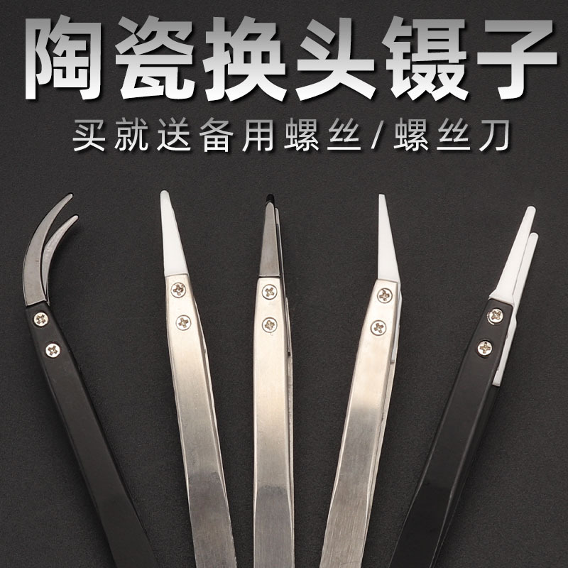 尖头陶瓷镊子 绝缘无磁耐高温耐腐蚀防静电 不锈钢精密陶瓷头镊子