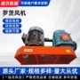 污水屠宰场处理罗茨风机