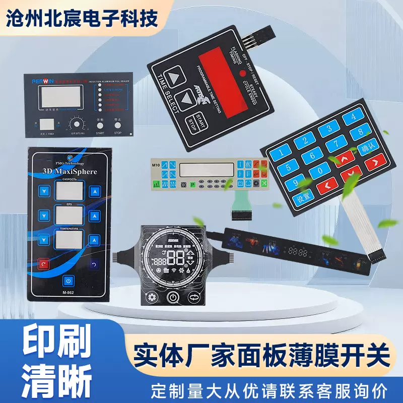 柔性薄膜开关批发触摸按键面板丝印磨砂pet鼓包按键面板薄膜开关