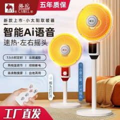 骆驼小太阳取暖器家用静音烤火炉电热扇立式电暖器语音遥控暖风机