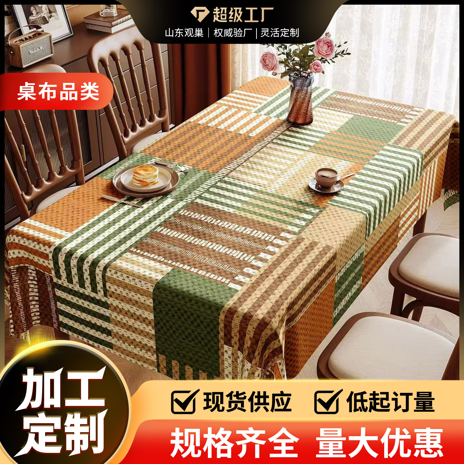American Retro Tablecloth Waterproof and Oil-Proof Wash-Free Atmosphere Dining Tablecloth Light Luxury High-Level 2025 New Style Coffee Table Cloth
