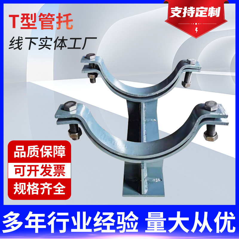 T型管托管夹镀锌碳钢焊接隔热导向滑动支架管道支座管托厂家批发-阿里巴巴