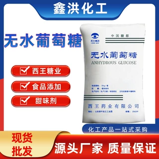 西王无水葡萄糖 食用甜味剂烘焙饮料 糕点饮料用食品级无水葡萄糖