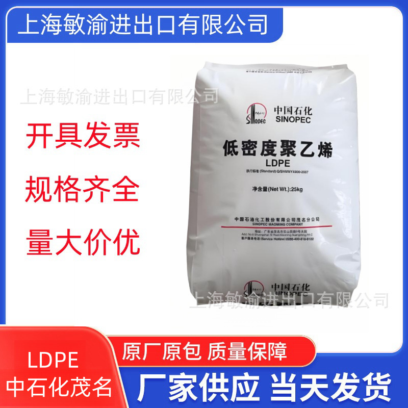 低密度聚乙烯塑料花LDPE 860-000中石化茂名 塑料扇注塑高压PE料